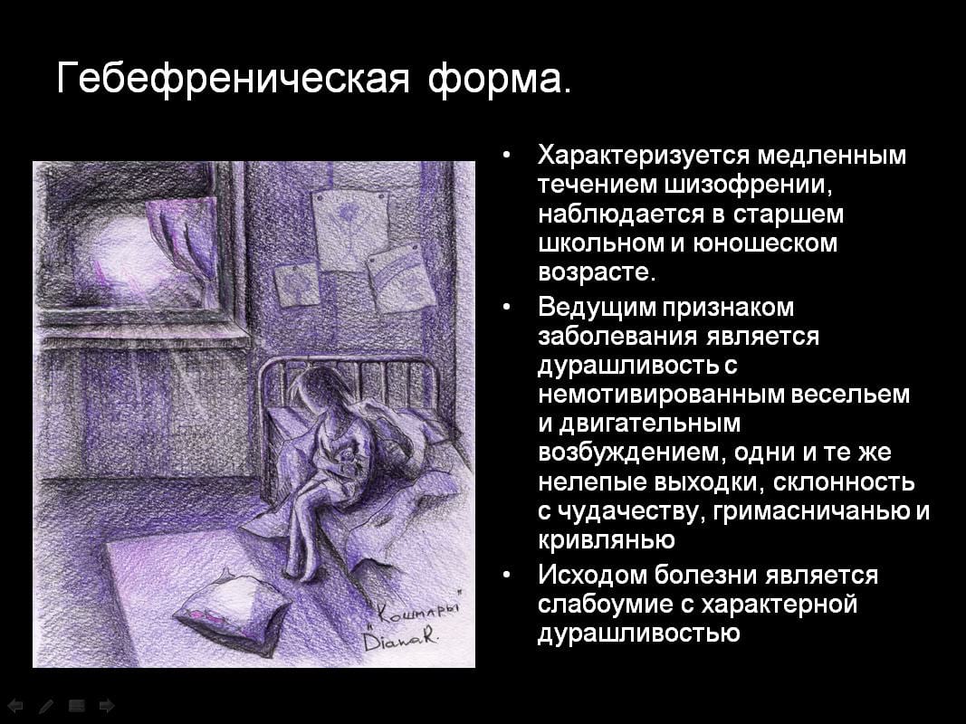 детская шизофрения